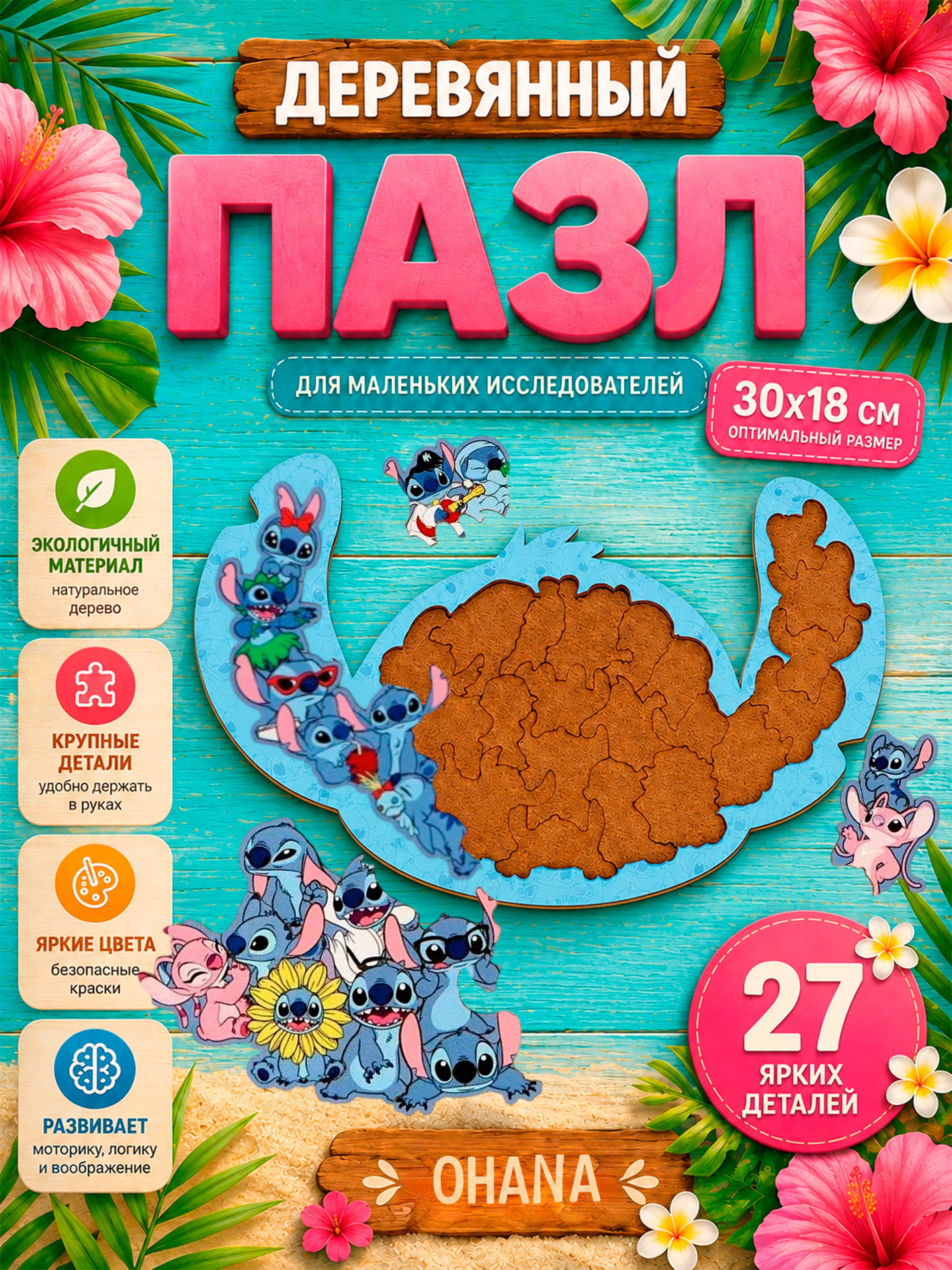 Пазлы деревянные, Стич, Disney, 27 деталей