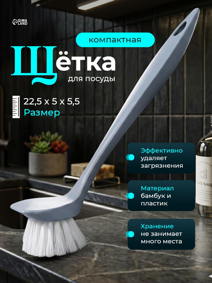Щетка для мытья посуды, 23 см, щетка для уборки, универсальная, с ручкой