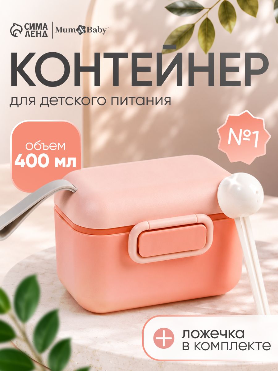 Контейнер для хранения детского питания / 400 мл, розовый