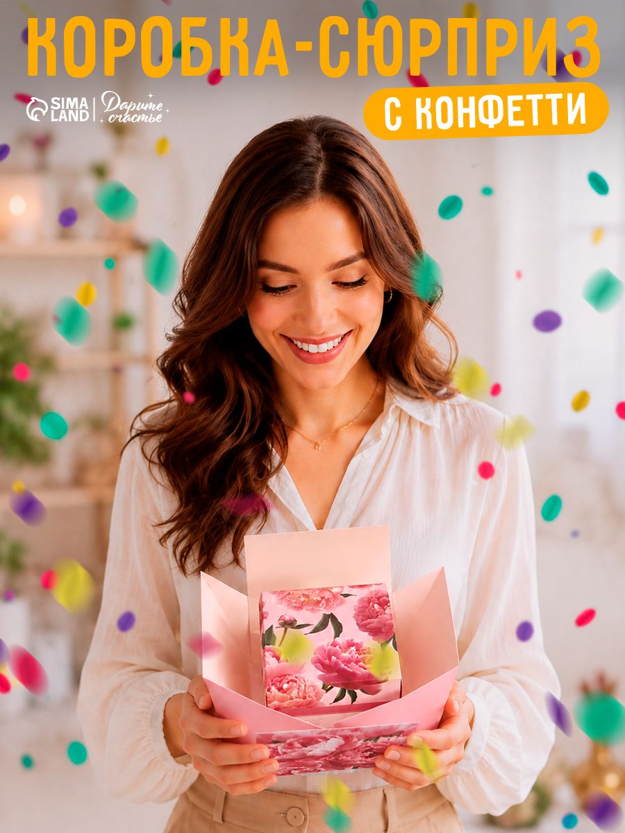Подарочная коробка, с конфетти "Для тебя", 15 х 15 х 15 см