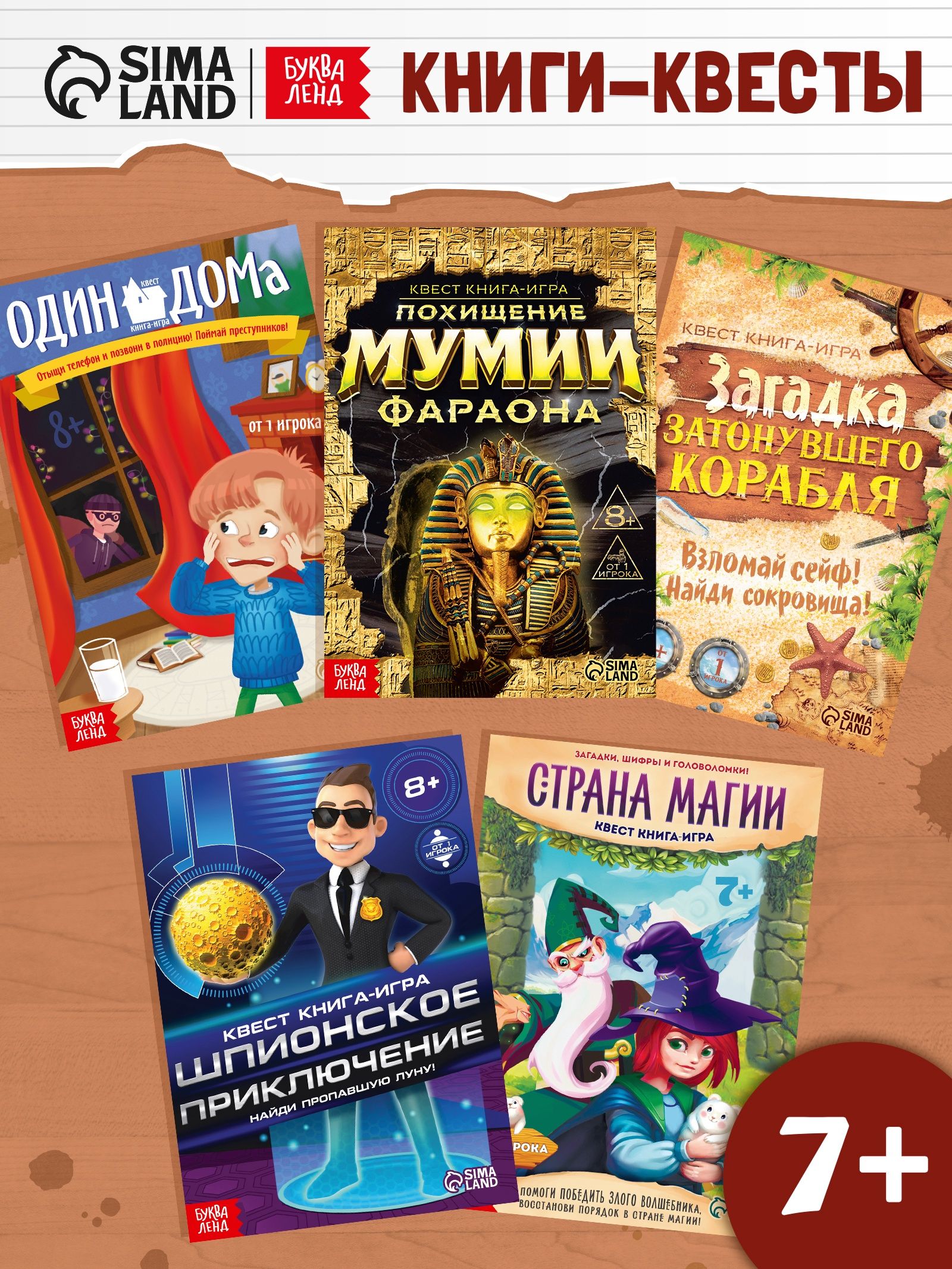 Книга-квест, Буква-Ленд, набор книг 5 штук, "Невероятные тайны", квест для детей