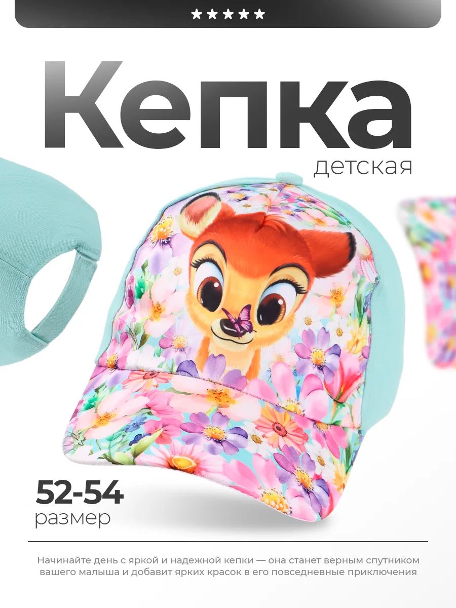 Бейсболка для девочки "Оленёнок Бэмби" Disney, размер 52-54 см