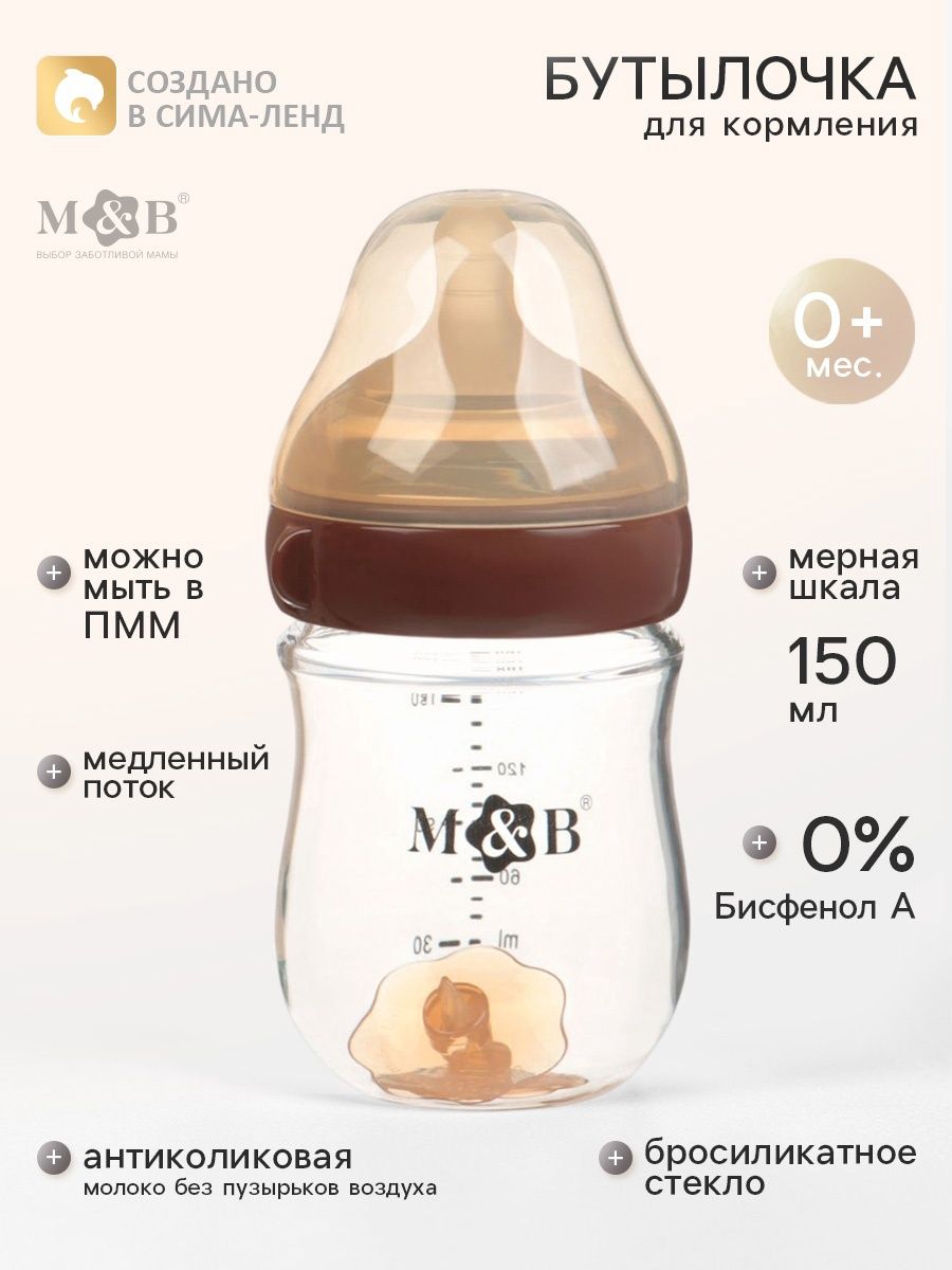 Бутылочка для кормления / бутылочка для новорожденных / антиколиковая, боросиликатное стекло, 160 мл.