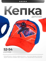 Кепка для мальчика " Человек-паук " MARVEL, размер 52-54