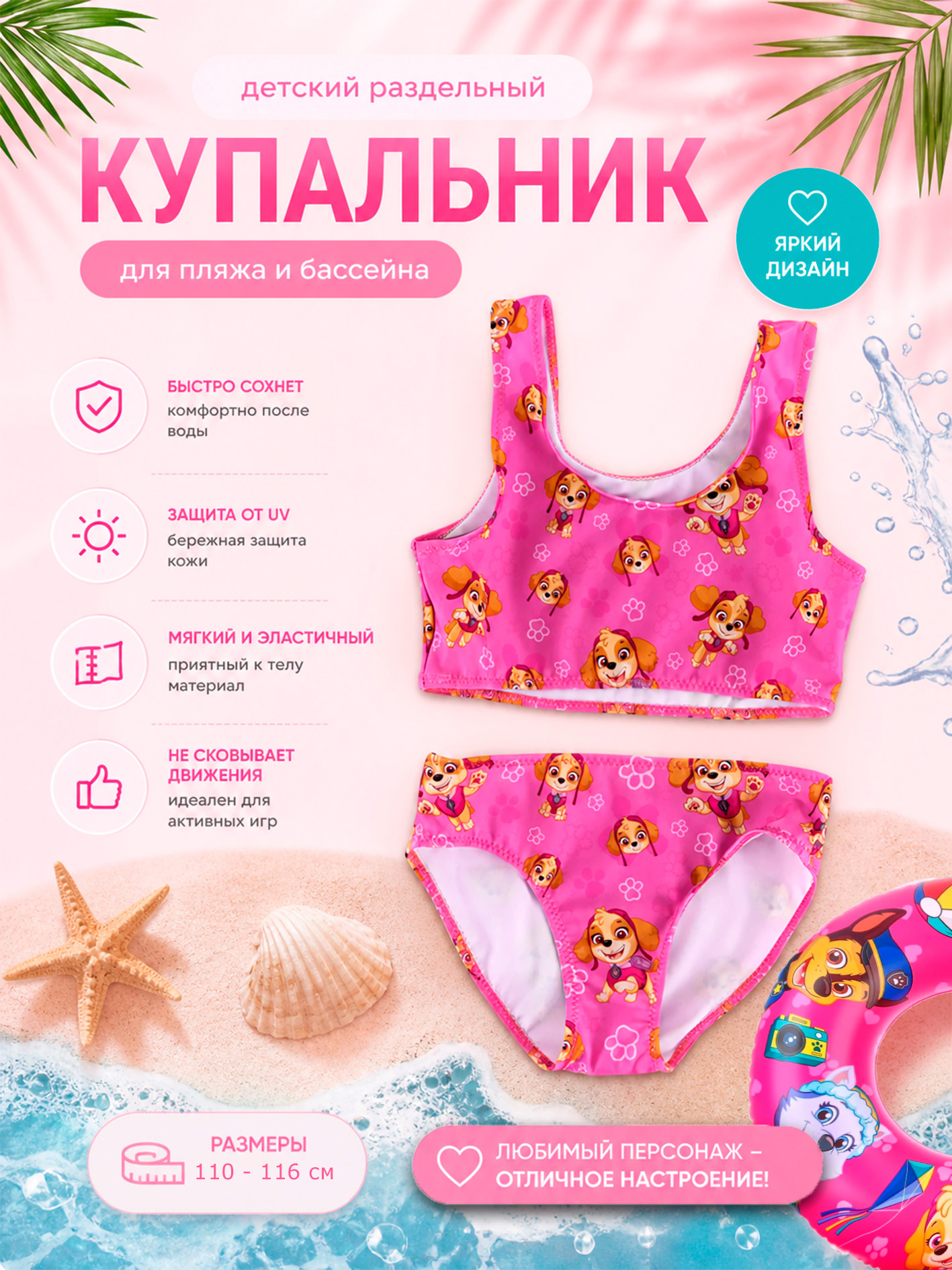 Купальник для девочки раздельный "Щенячий патруль", рост 110-116 см