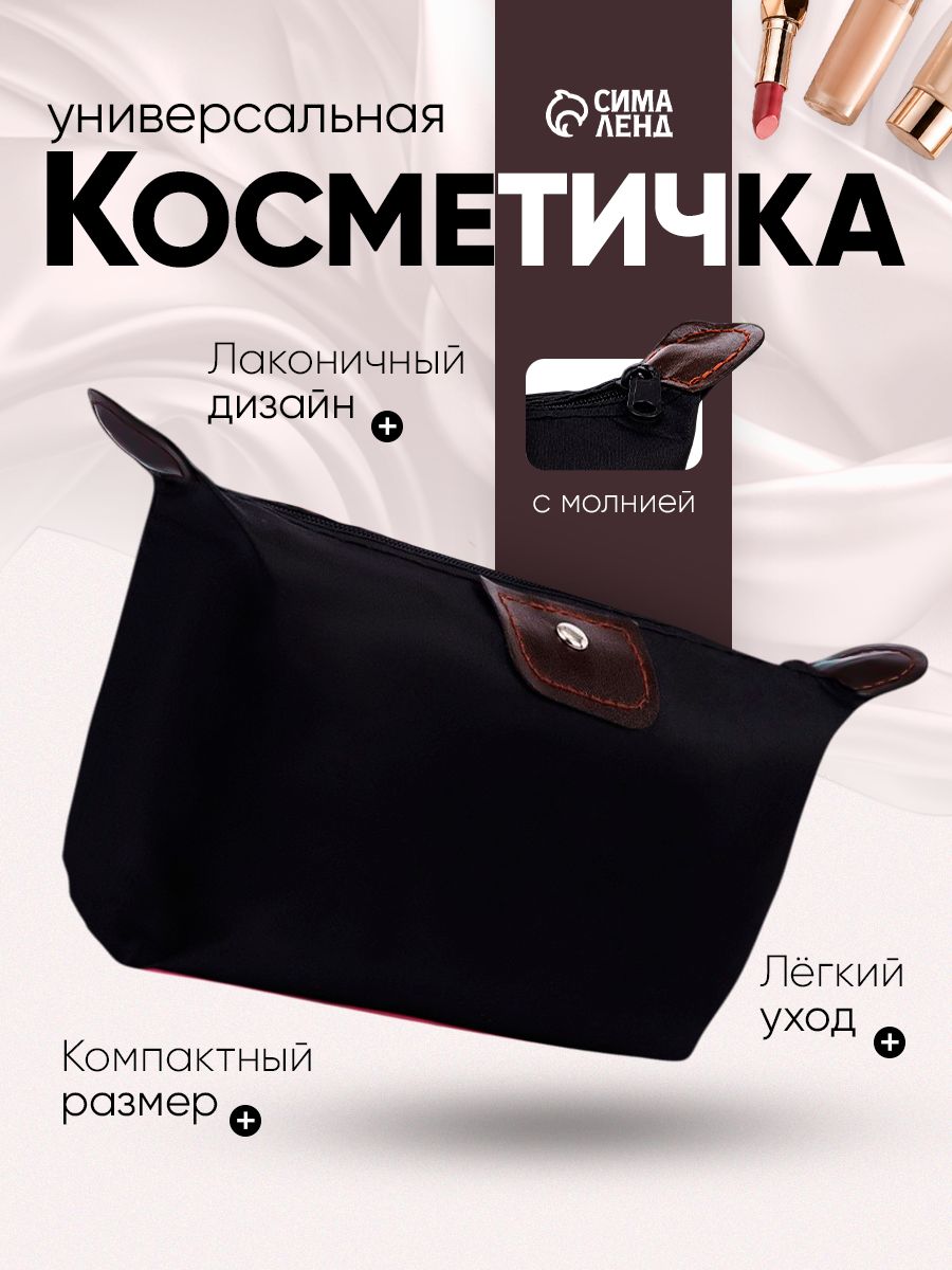 Косметичка на молнии маленькая черная / органайзер для сумки / сумочка для косметики