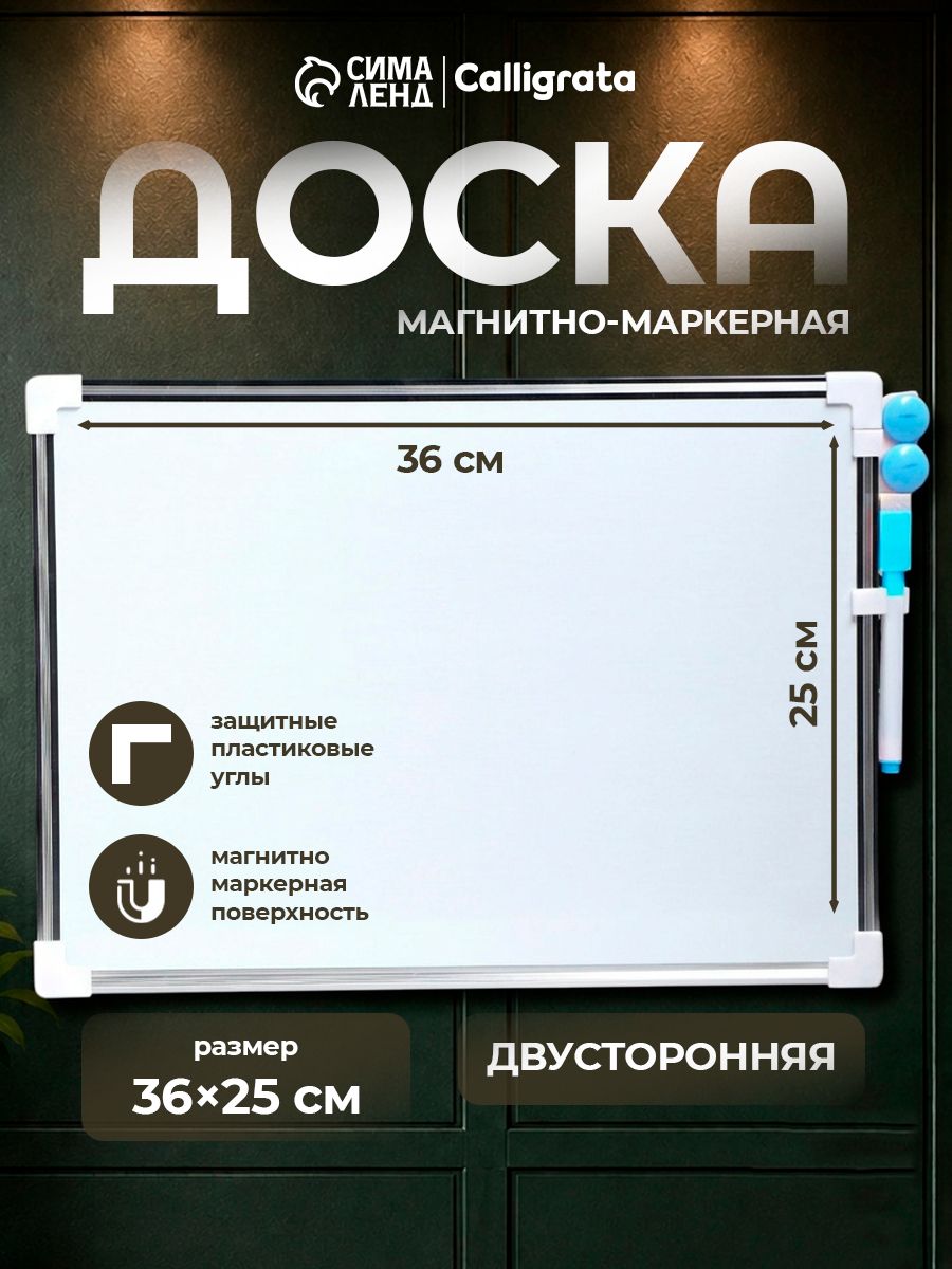 Доска магнитно-маркерная двусторонняя