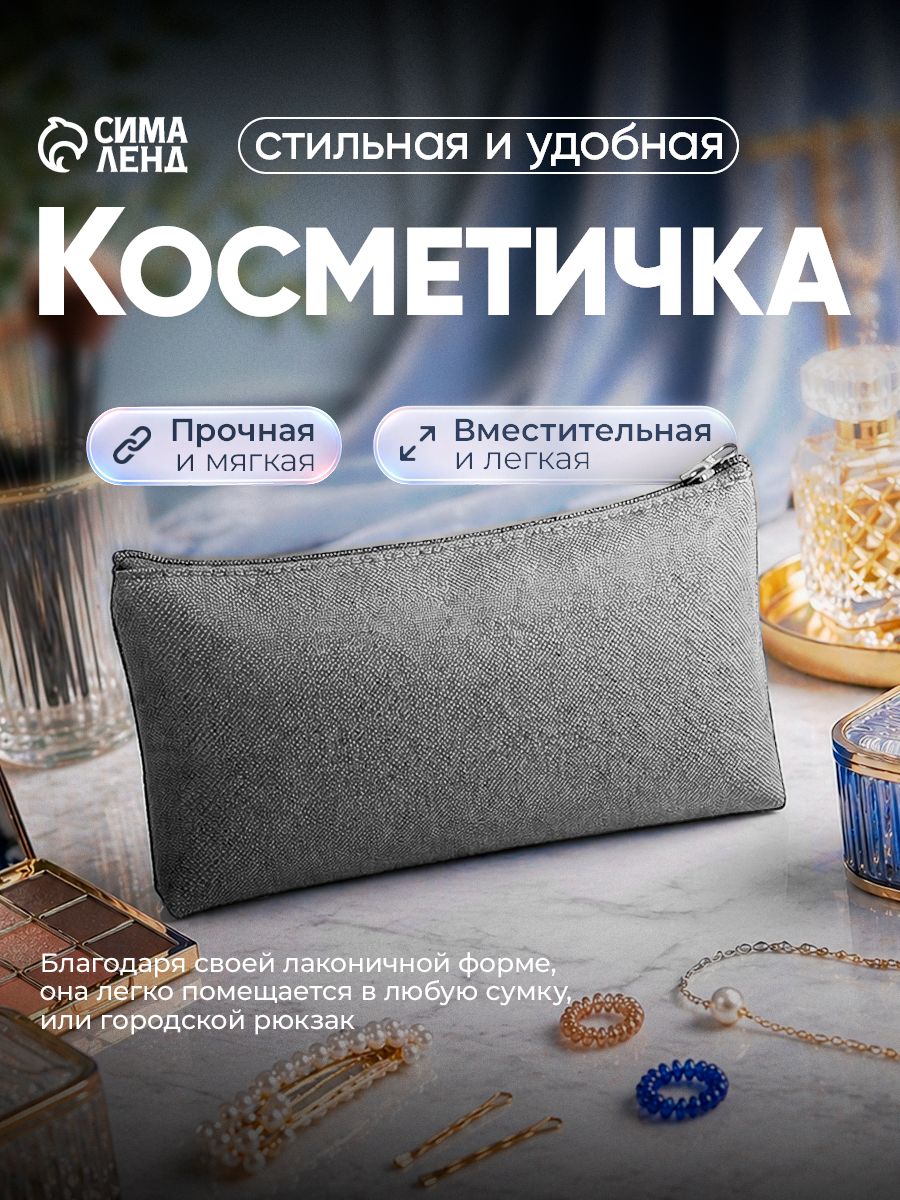 Косметичка на молнии плоская серая маленькая / органайзер дорожный для ручной клади