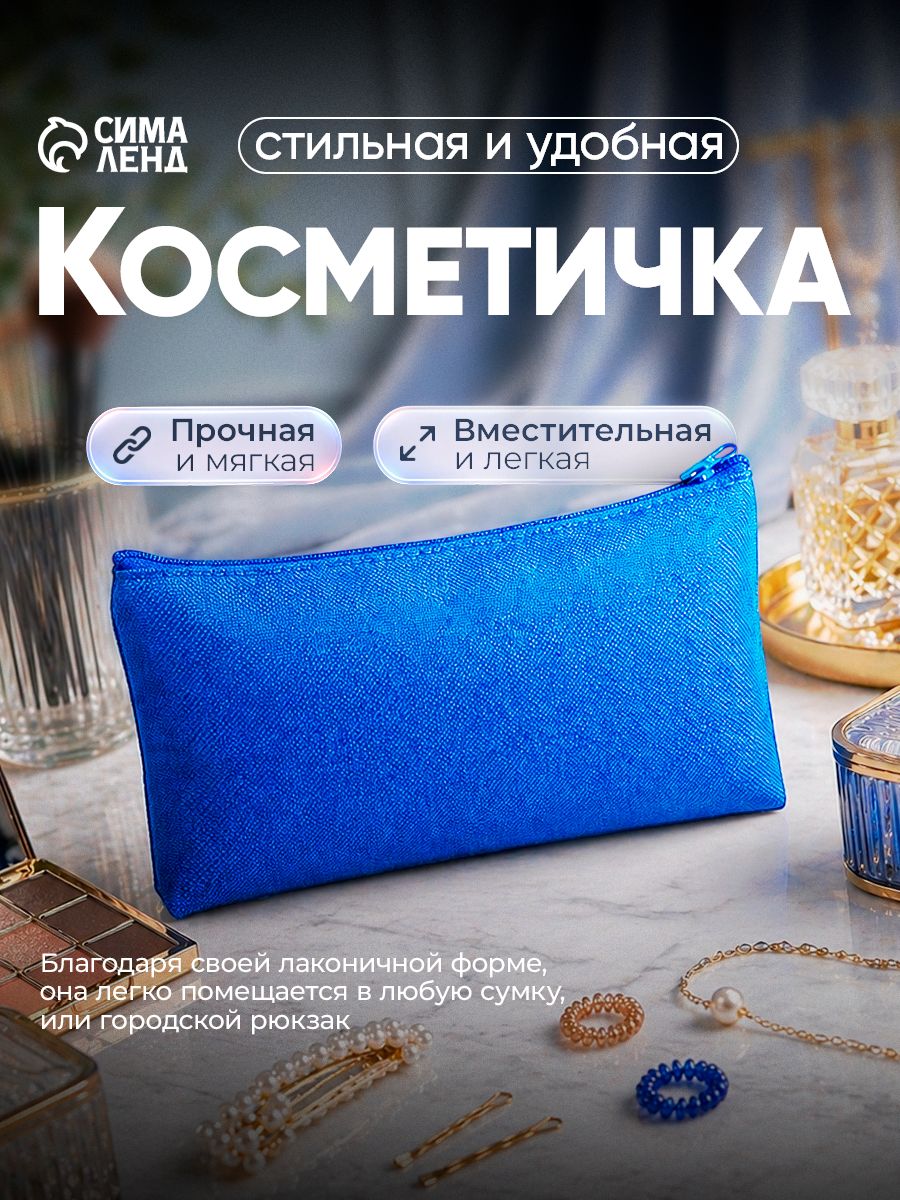 Косметичка дорожная синяя, маленькая плоская на молнии, органайзер для косметики и мелочей