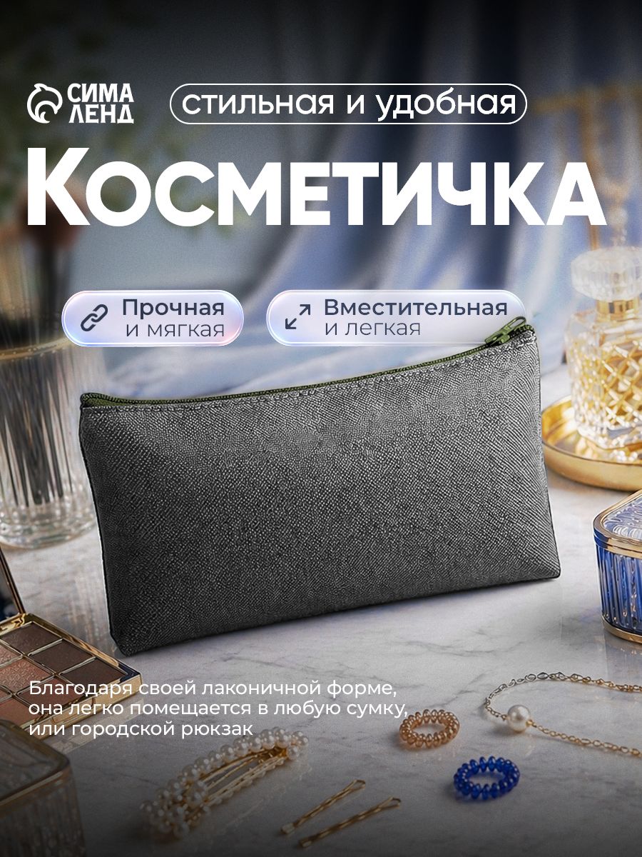 Косметичка на молнии плоская маленькая однотонная / пенал органайзер мужская, женская