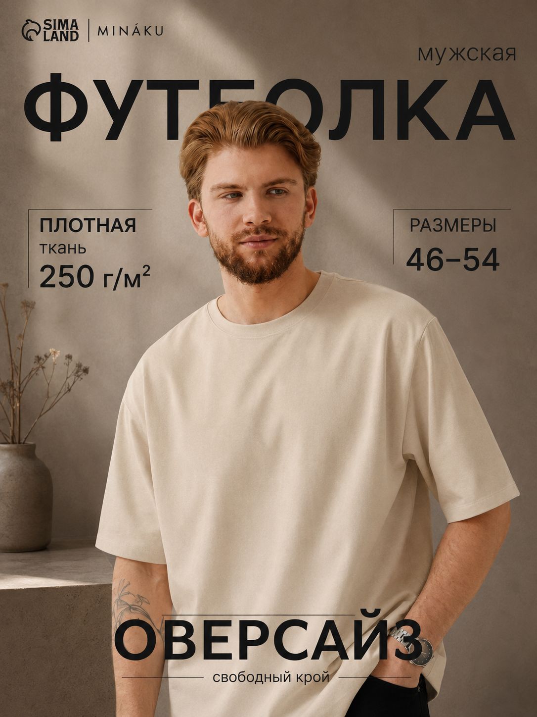Футболка мужская, MINAKU, размер 48, бежевая