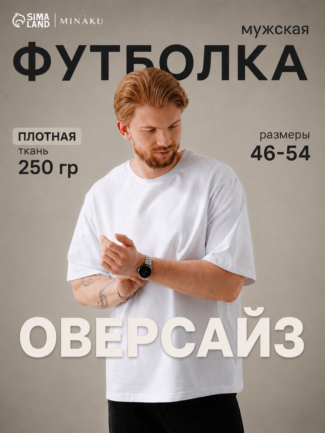 Футболка мужская оверсайз, MINAKU, размер 50, белая