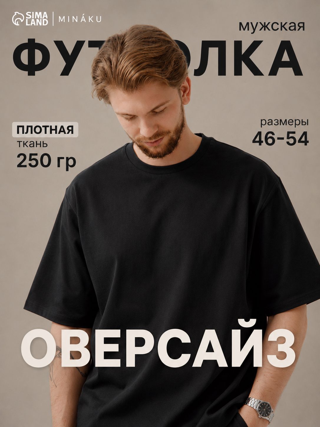 Футболка мужская, MINAKU, размер 54, чёрная
