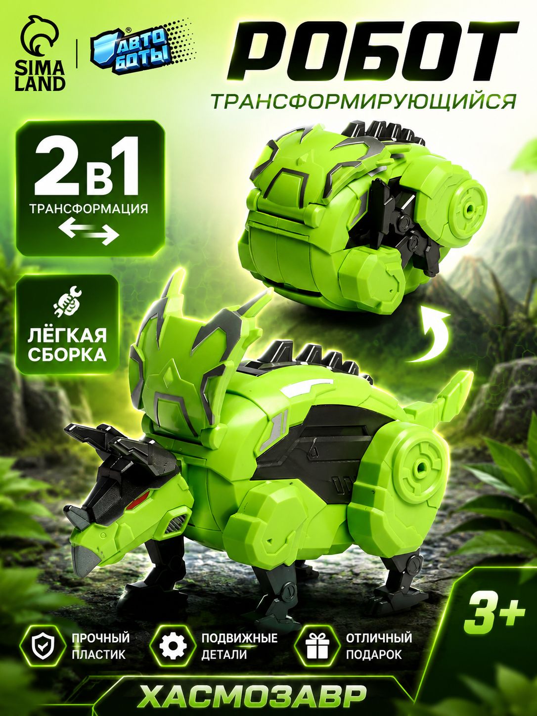 Робот-трансформер "Хасмозавр", робот игрушка для мальчика