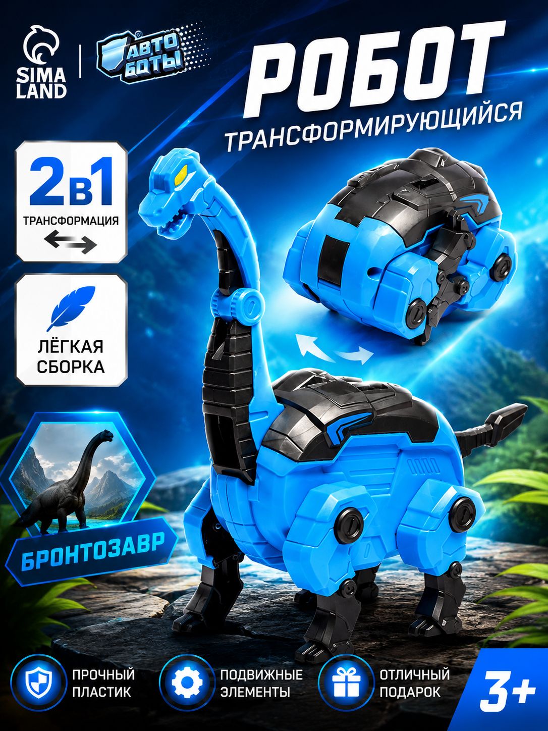 Робот-трансформер "Бронтозавр", робот игрушка для мальчика