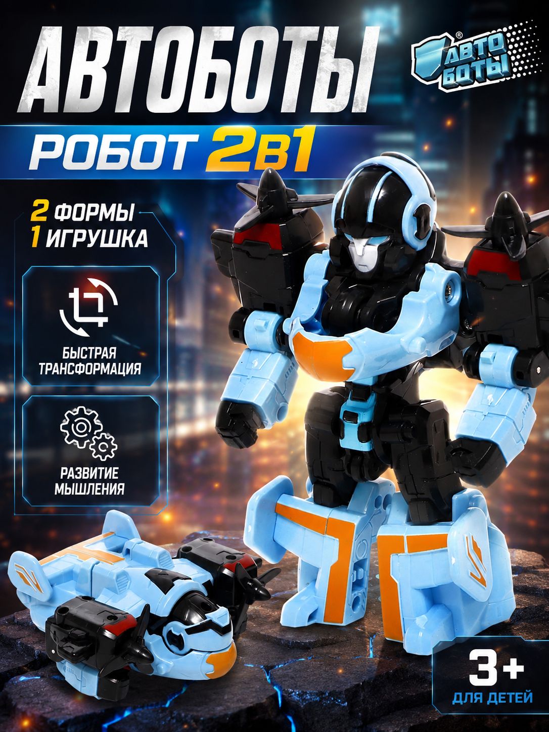Робот трансформер "Самолёт" / робот игрушка для мальчика / тоботы