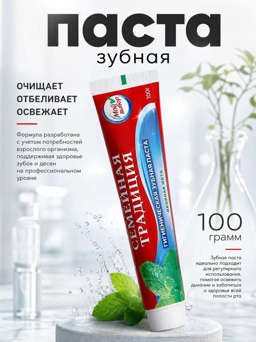 Зубная паста освежающая, со вкусом мяты, 100г