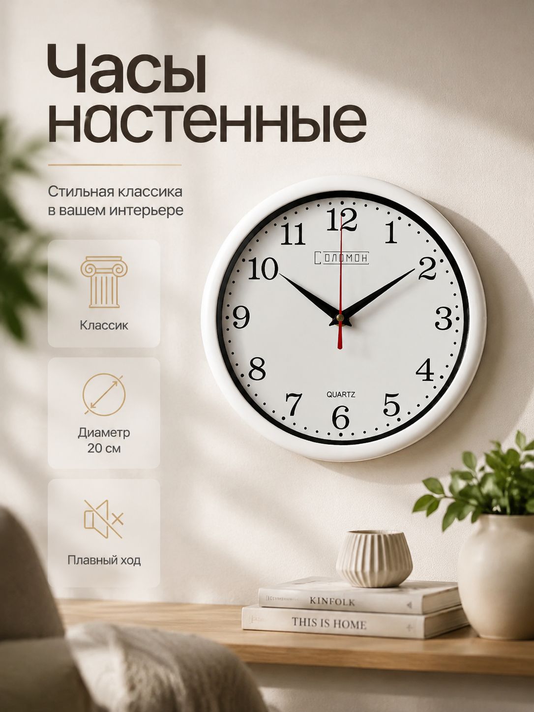Часы настенные Классик, диаметр 20 см