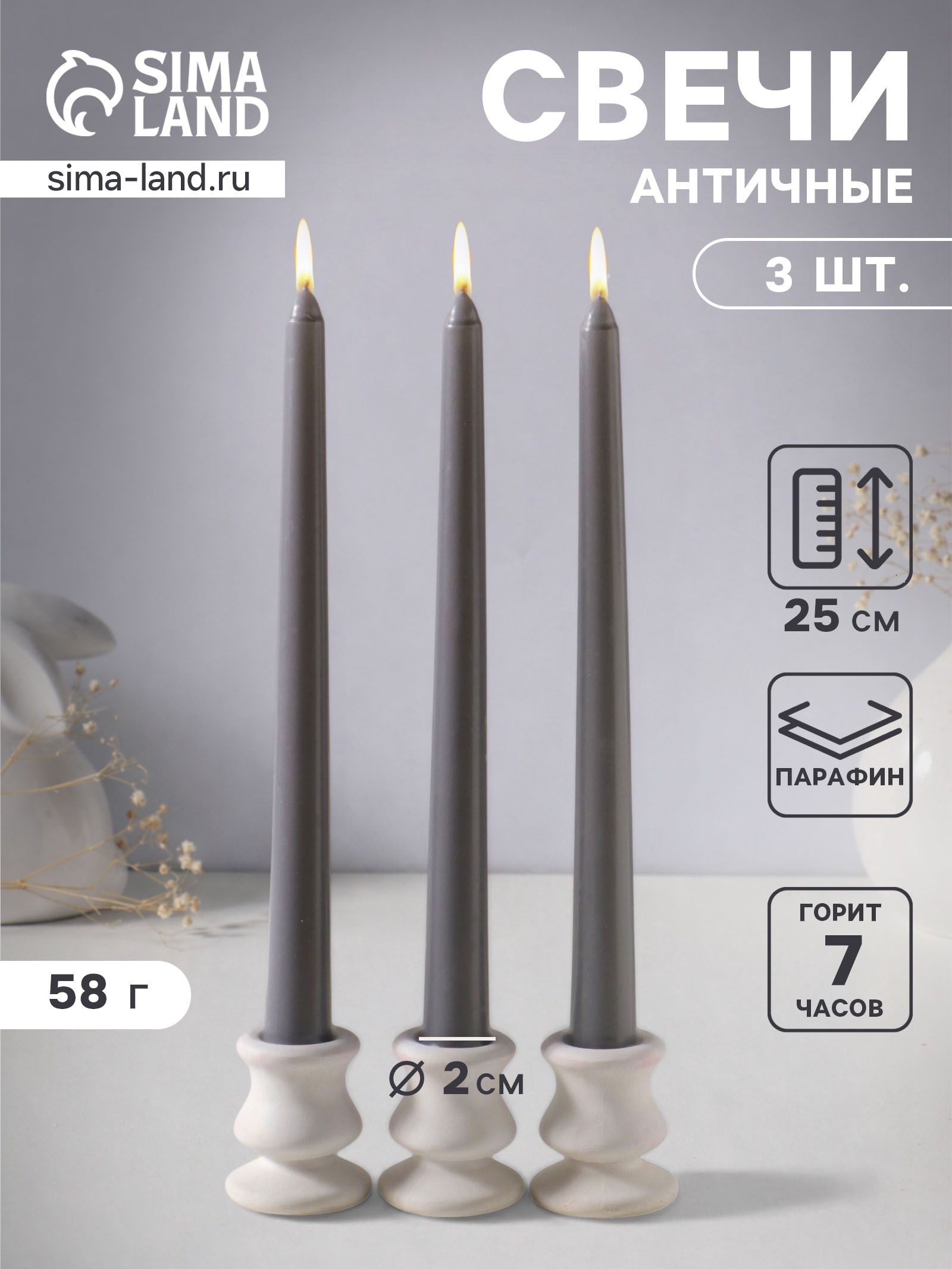 Набор свечей античных 25 см, 3 шт., 58 г, 7 ч, серый