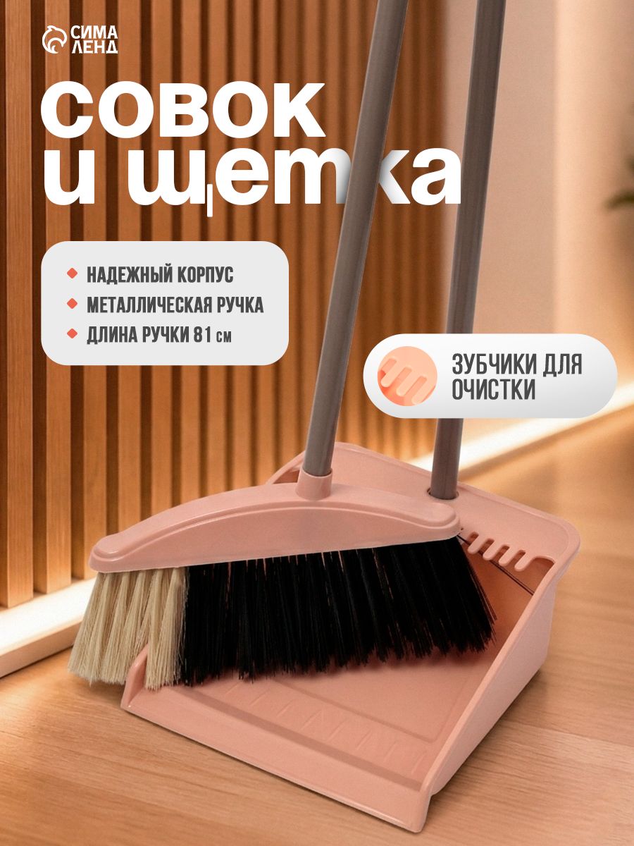 Веник с совком для уборки, на длинной ручке, щетка с совком