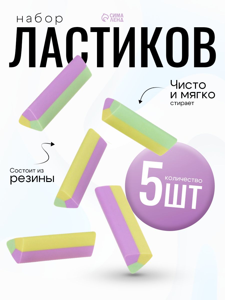 Ластик школьный / стирательная резинка 5 штук