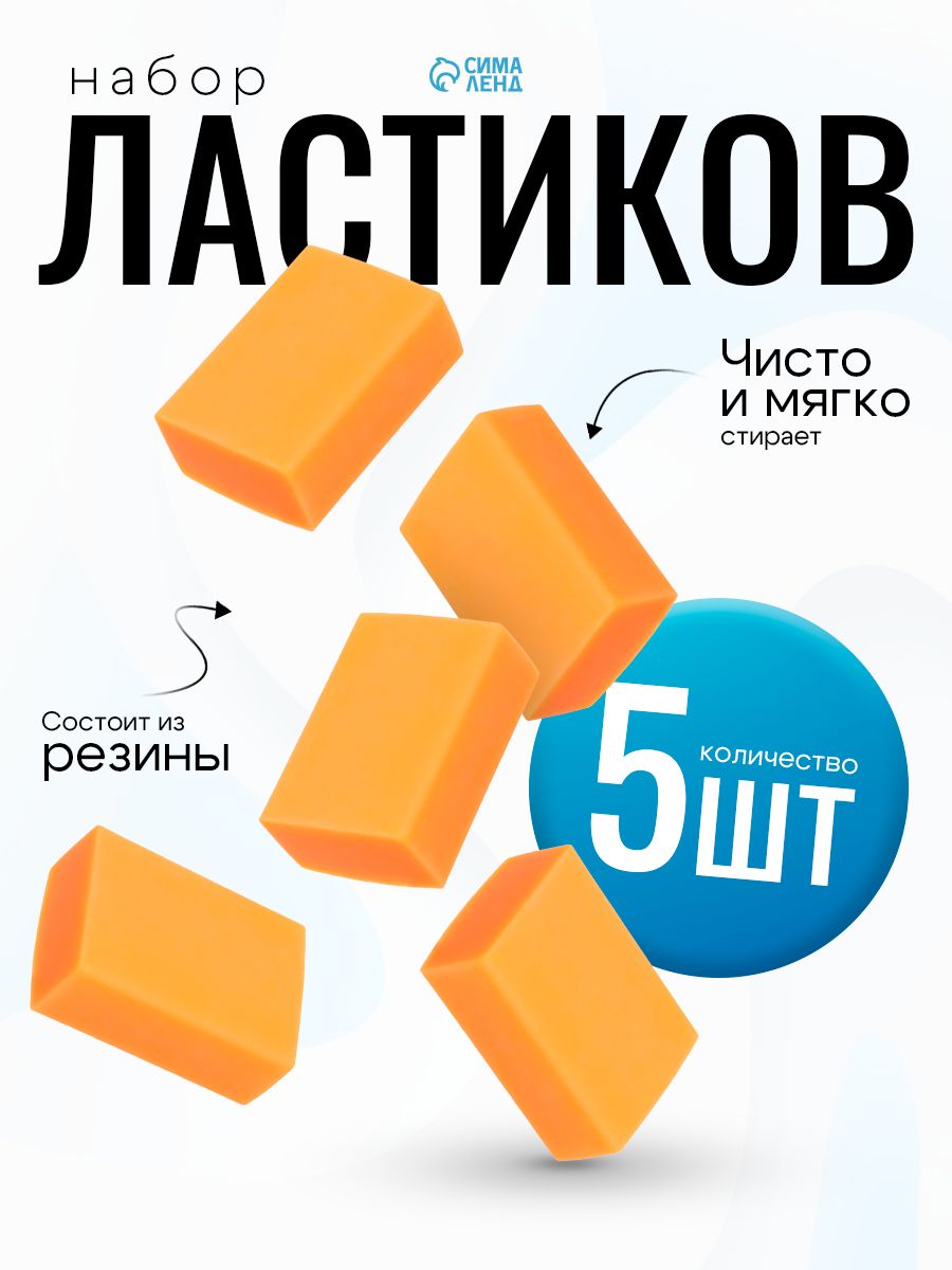 Набор ластиков 5 штук прямоугольных оранжевых