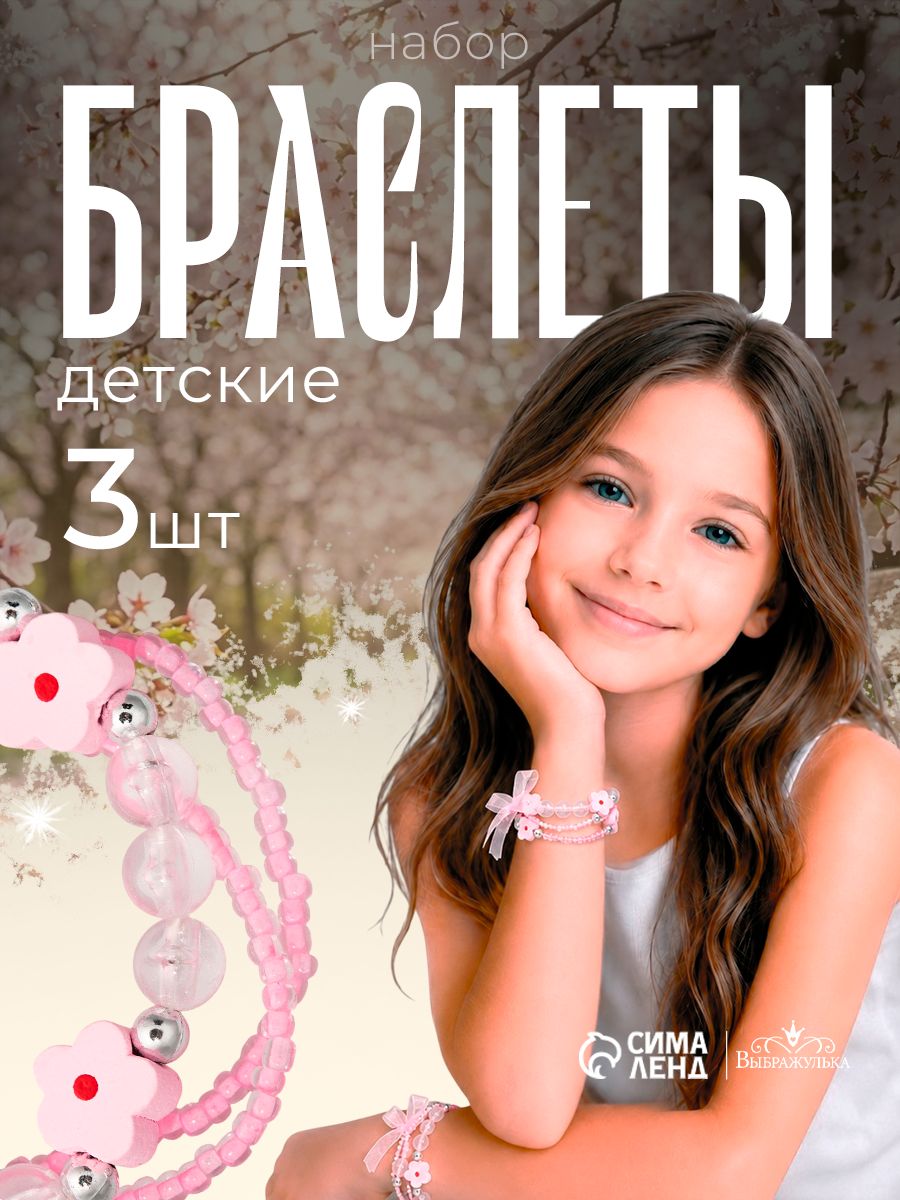 Набор детских браслетов Цветок Бант 3 шт, белый и розовый, бижутерия для девочек