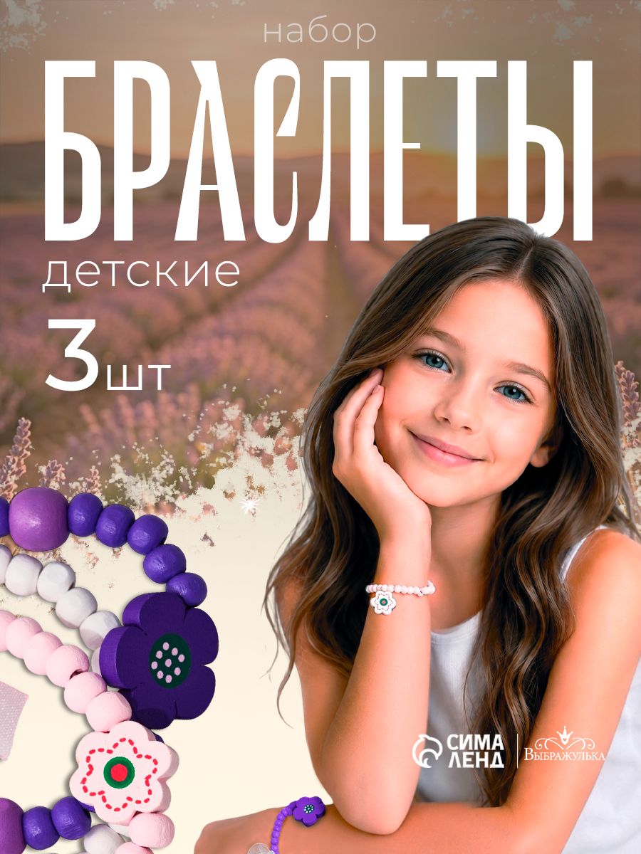Детские браслеты "Цветок" / набор 3 шт / украшения для девочек