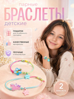 Браслеты детские для девочки Пегас и звёзды, разноцветные, набор 2 шт.