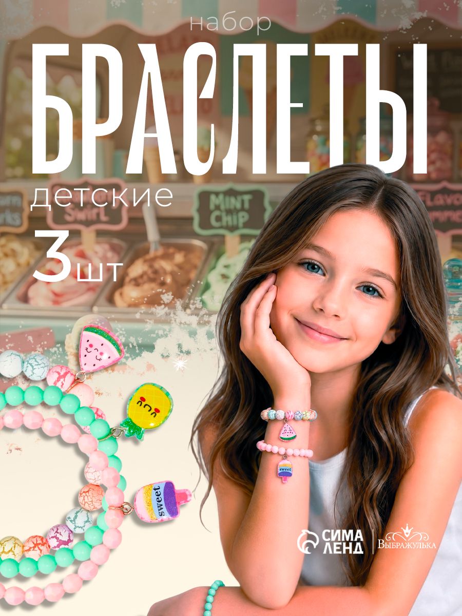 Браслеты детские "Фрукты" / набор 3 шт.
