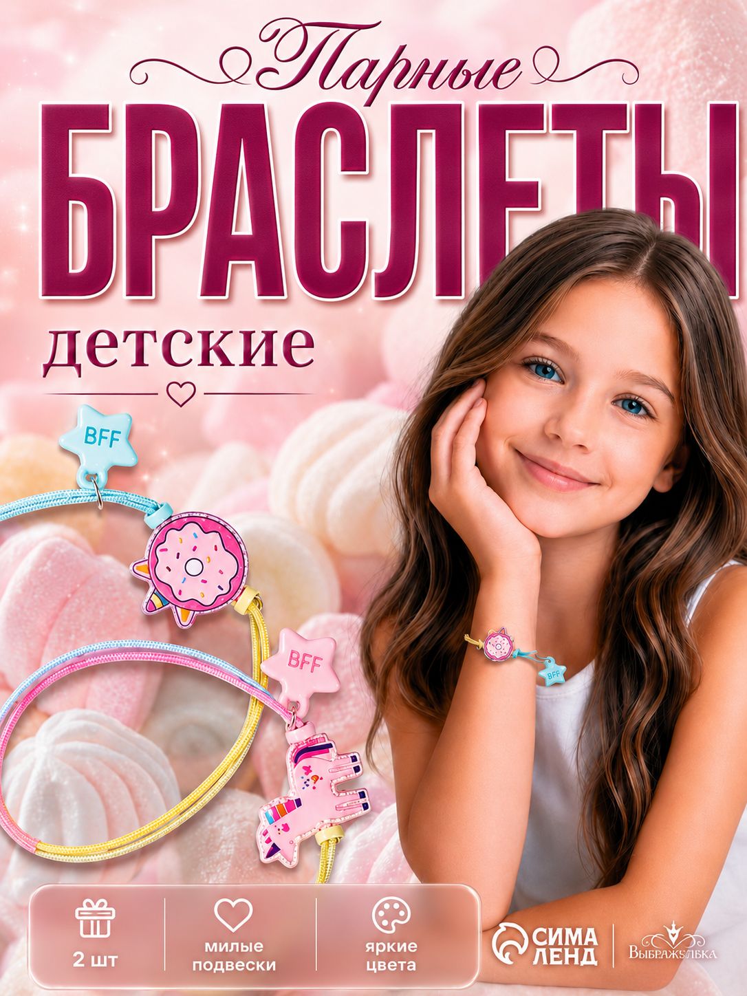 Браслеты детские, парные "Пончик", разноцветный
