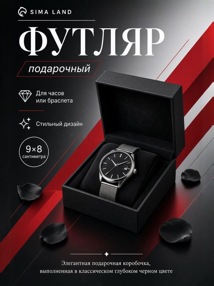 Подарочная коробка для ювелирных украшений под браслет/часы, черная