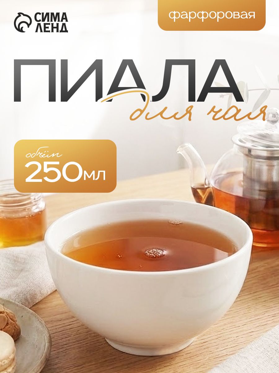 Пиала для чая, 250 мл, белая, фарфор "Бельё"