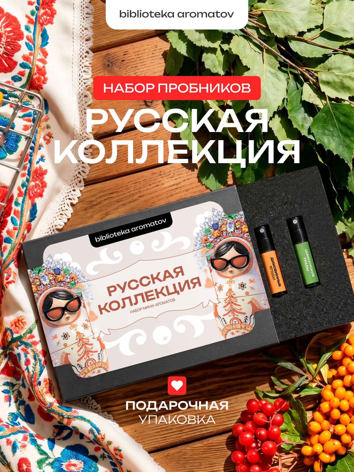 Набор духов женские и мужские 5 ароматов "Русская коллекция", Библиотека ароматов