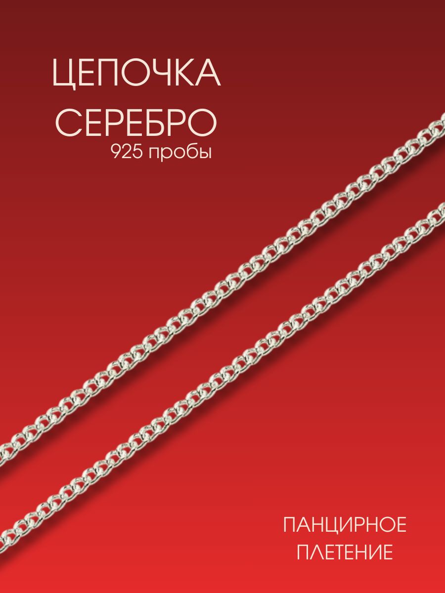 Цепочка на шею женская 925, панцирное плетение ширина 1,3 мм