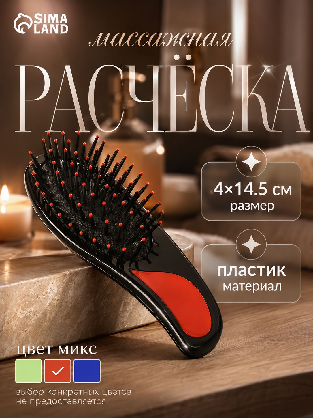 Расческа массажная компактная 14,5x4 см, разноцветная щётка для волос,