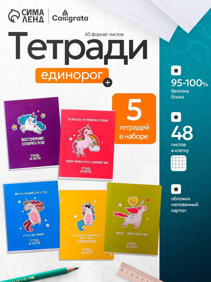 Тетради 48 листов в клетку набор 5 штук