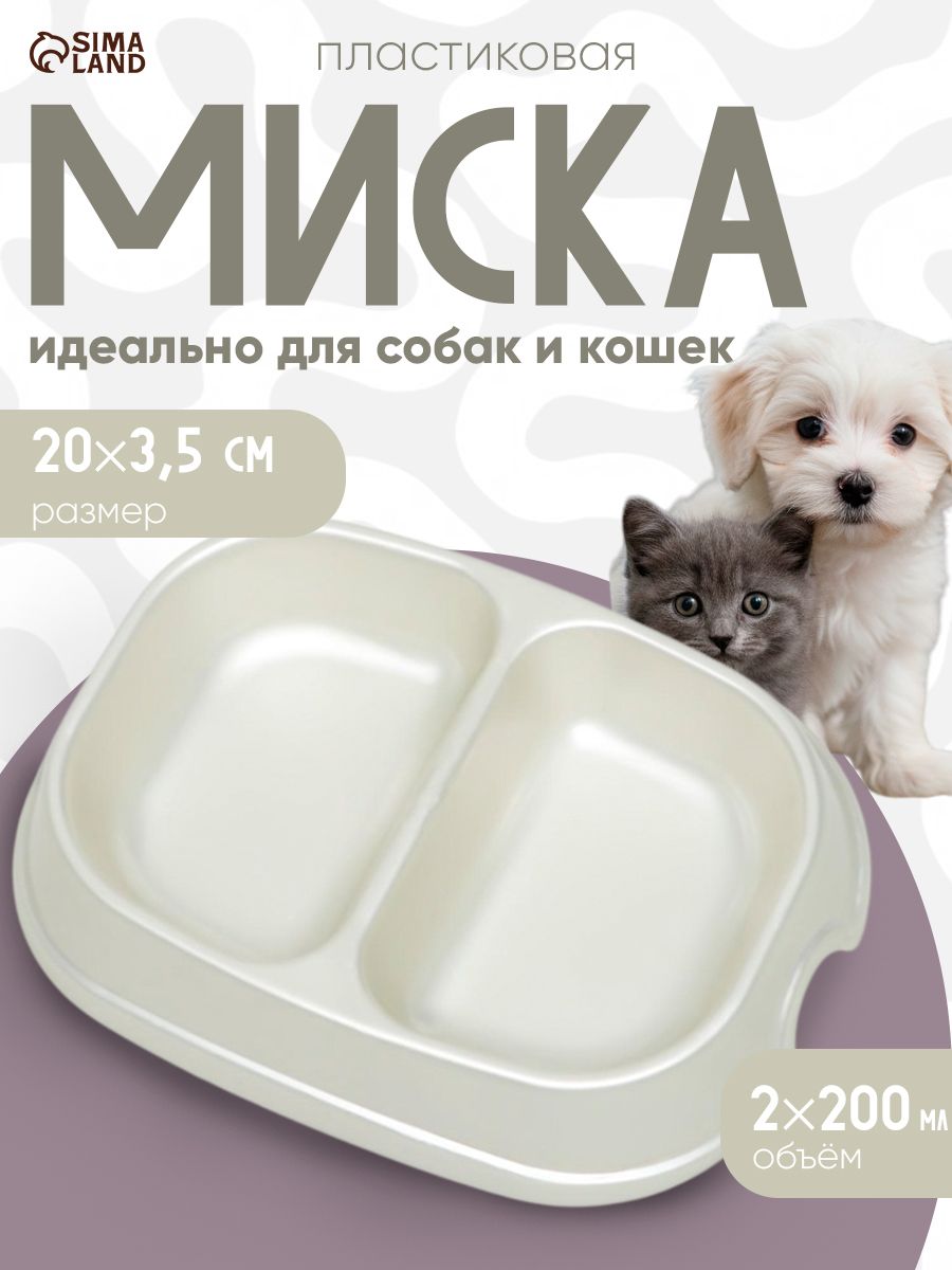 Миска для кошек и собак двойная, 2x200 мл, белая перламутровая
