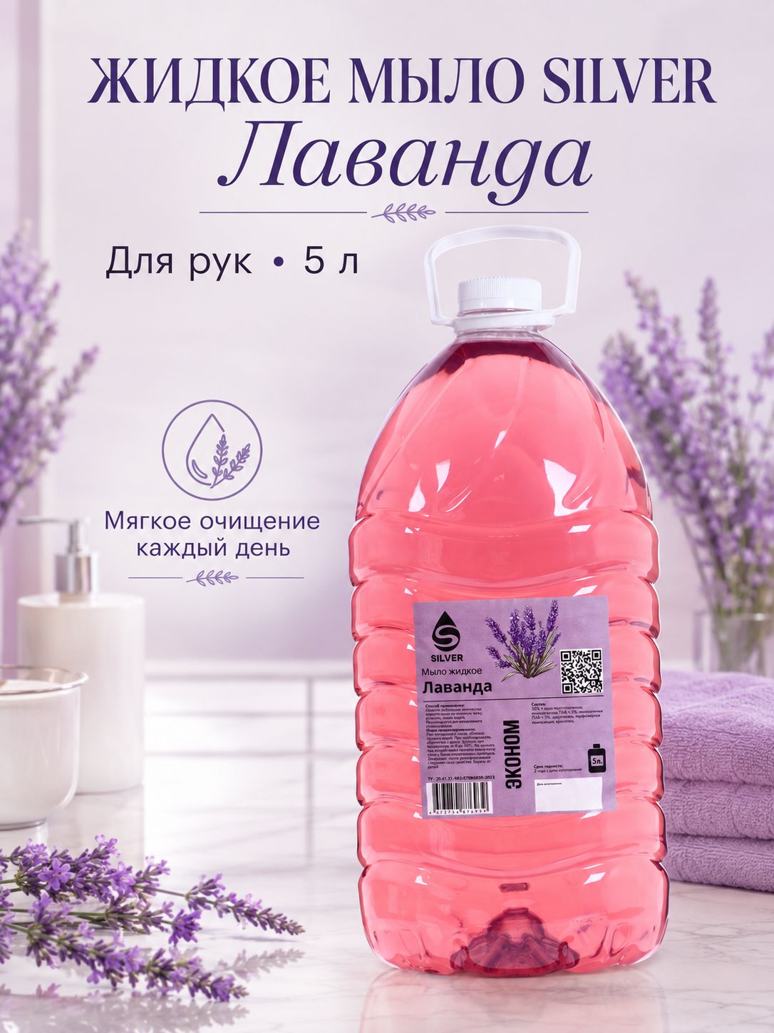 Жидкое мыло Лаванда 5 л, мыло для рук, большой объём для дозаторов и диспенсеров