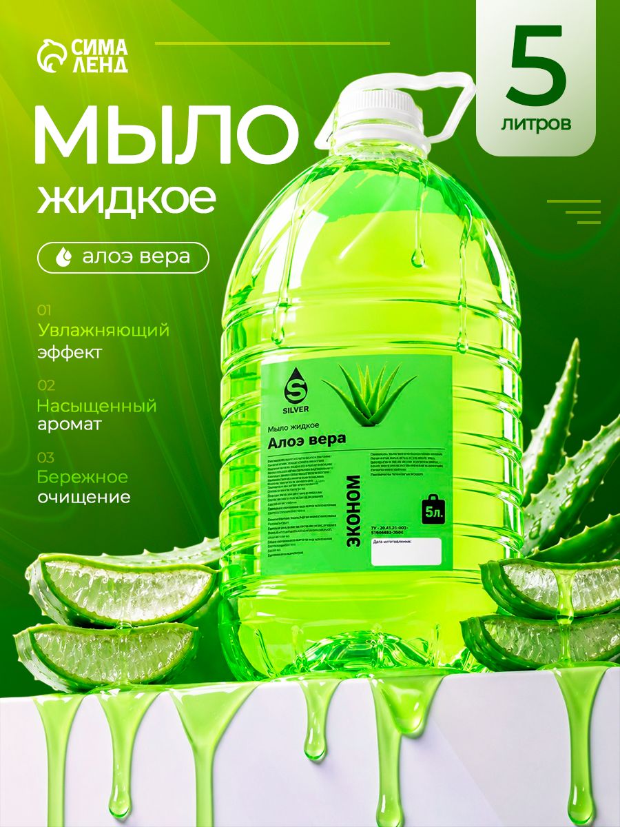 Жидкое мыло для рук 5л, алоэ вера
