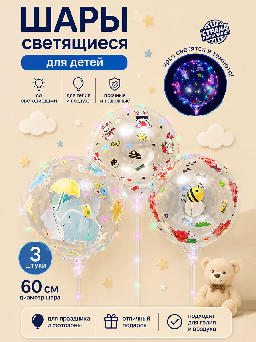 Воздушные шары полимерные светящиеся для девочки / Размер 24" / Набор шаров 3 шт.