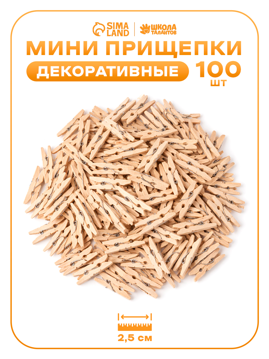 Прищепки декоративные мини, 100 штук, 2.5 см