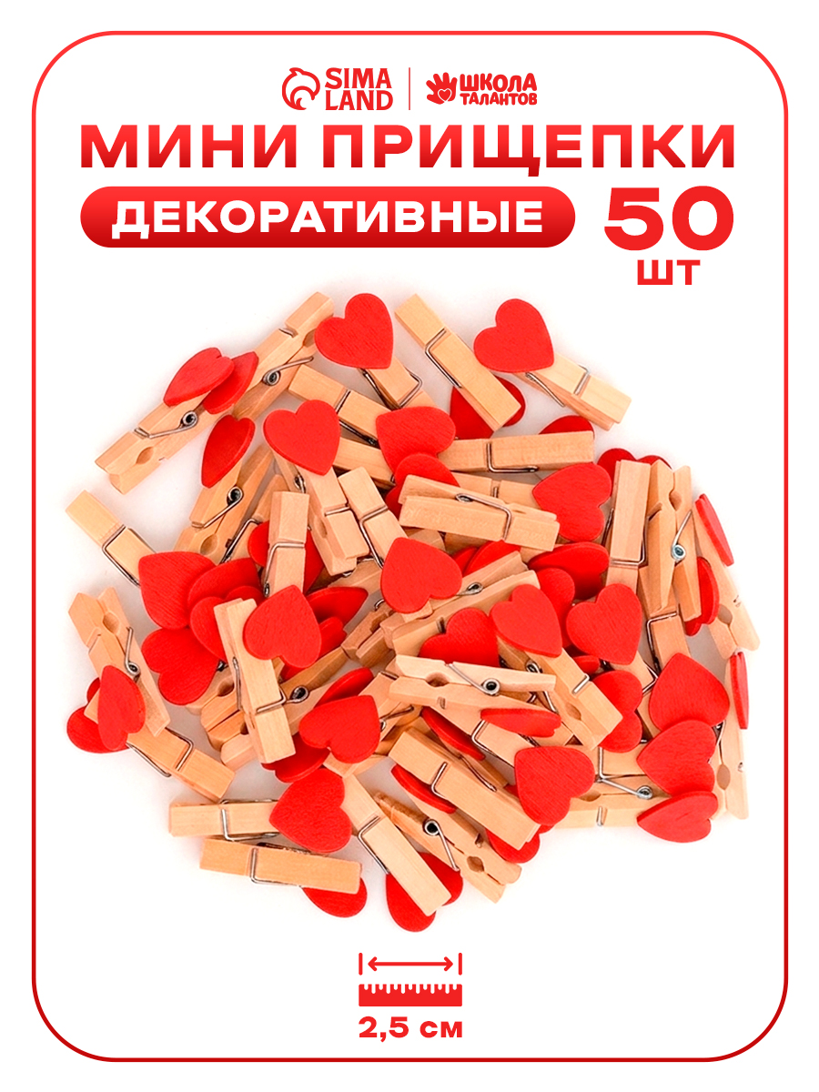 Прищепки декоративные, красные, 50 штук, 2.5 см