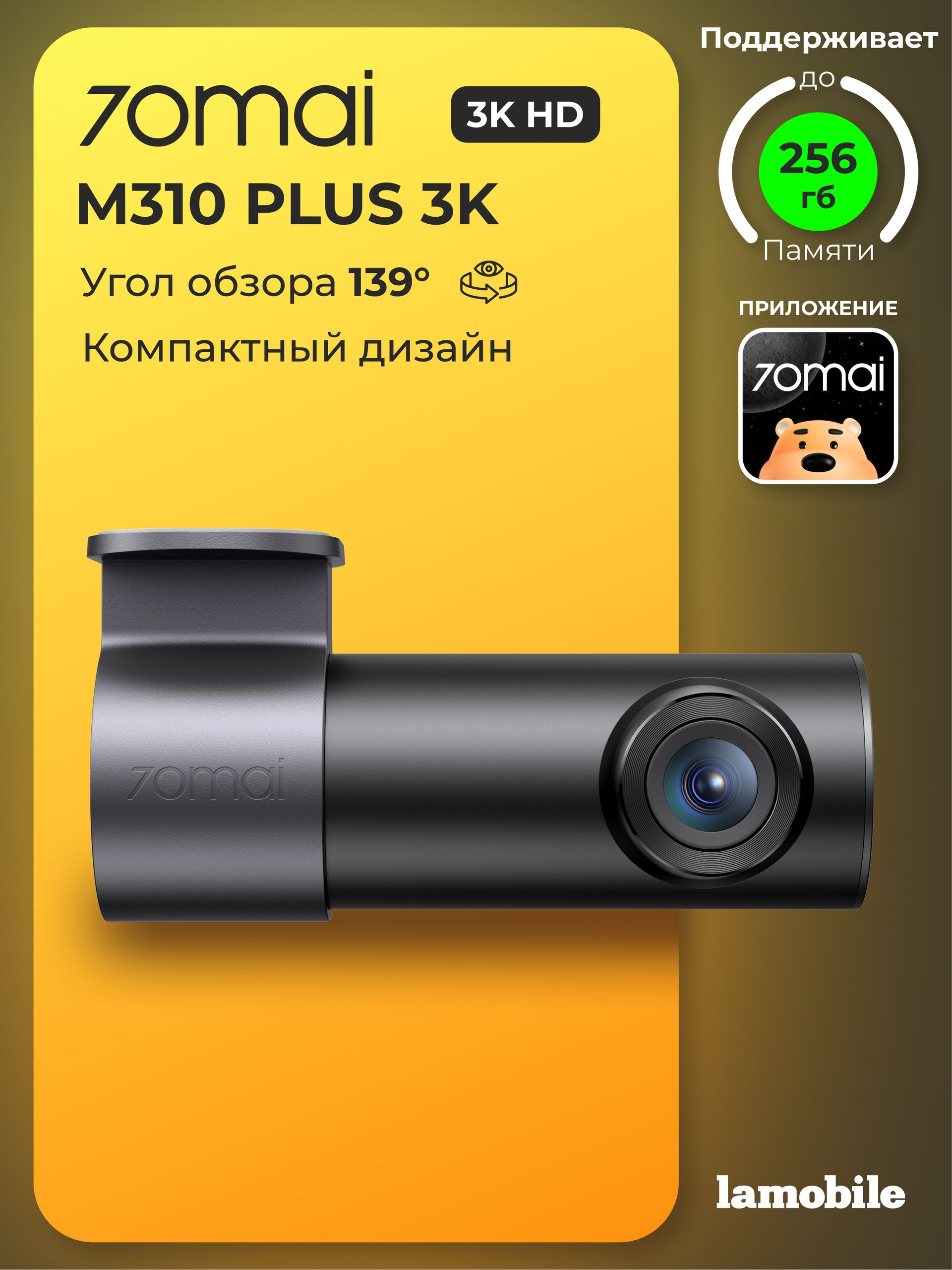 Видеорегистратор 70mai Dash Cam M310 Plus 3K (Русская версия)