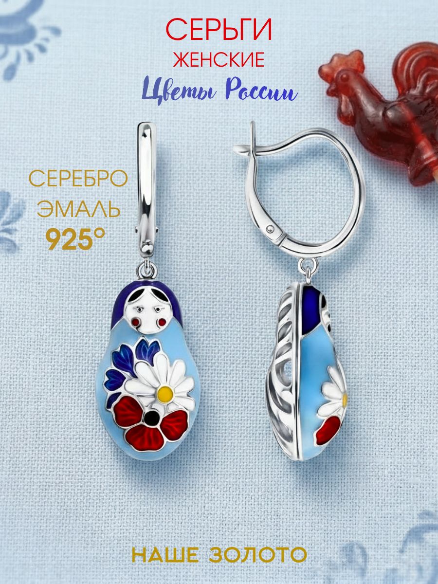 Серьги женские серебро 925 матрешка
