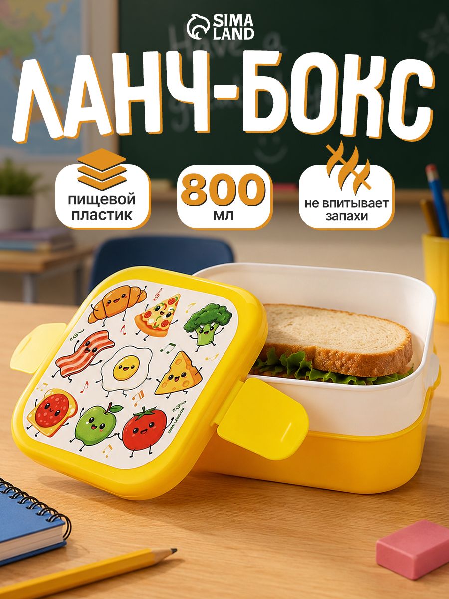 Ланч-бокс 800 мл, 2 отделения по 400 мл двухуровневый в школу