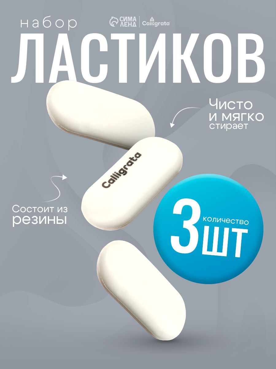 Ластик школьный / Резинка стирательная 3 штуки