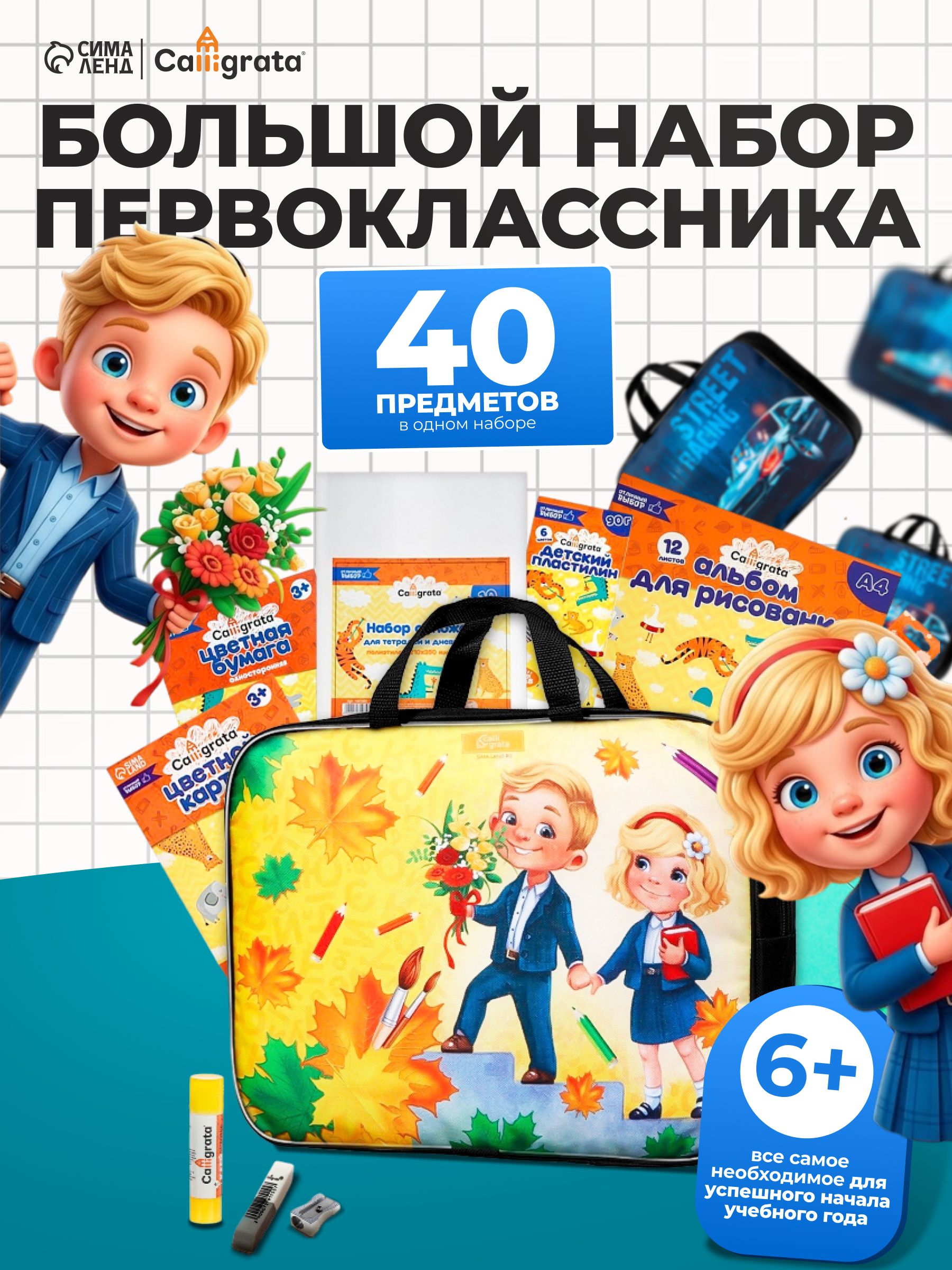 Канцелярский набор для школы / 40 предметов
