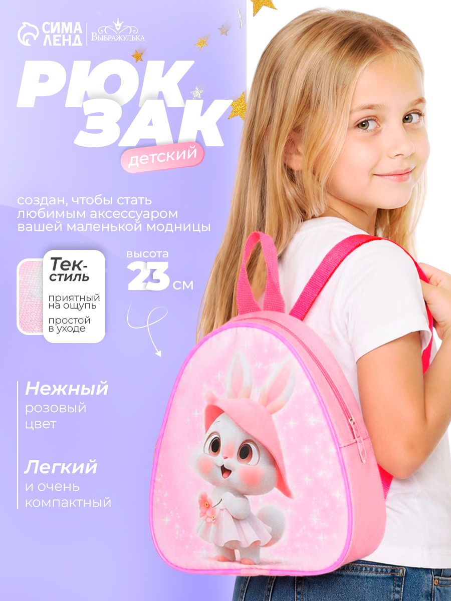 Рюкзак детский на молнии, розовый, 21x9x23 см