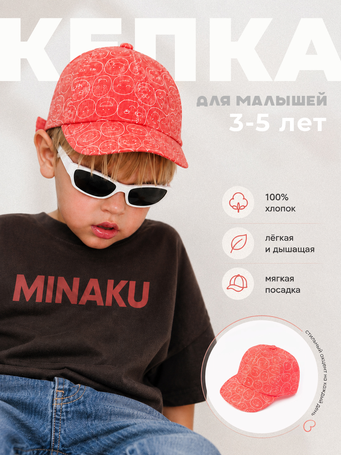 Кепка детская MINAKU для мальчика и девочки, бейсболка хлопковая, красная, размер 50, 35 лет